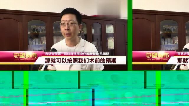 吉林大学第一医院:丈夫割肝救妻同“肝”共苦不离不弃