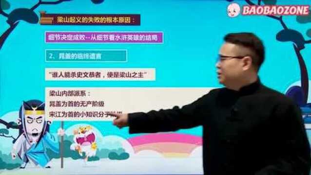 大话水浒 11 一场注定失败的悲剧