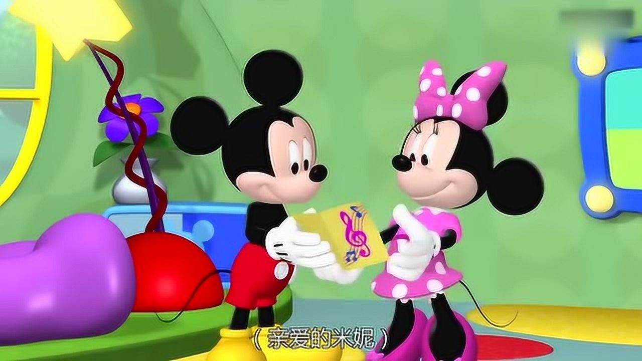 米奇妙妙屋:米妮要参加唱歌舞会