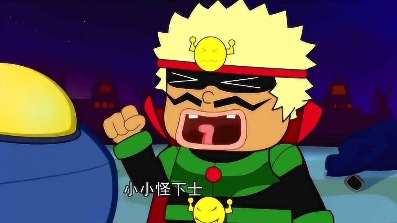 开心宝贝小小怪下士还是这么帅气头上多了一个超酷炫的魔器