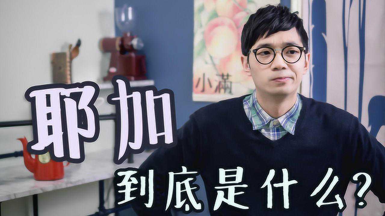 耶加是什么伊索比亚的耶加雪菲