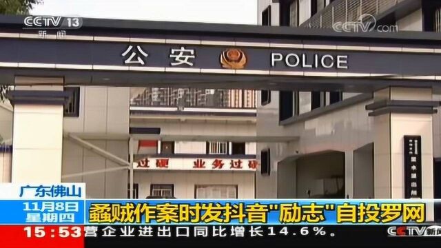 蠢贼作案时发抖音小视频“励志”,警方查找小视频后破案