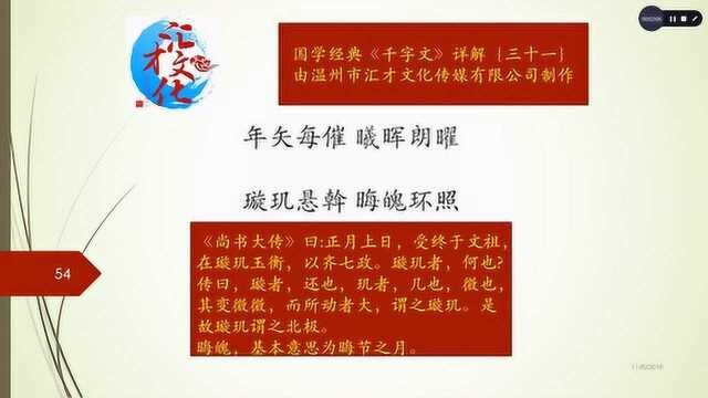 国学经典《千字文》详解31