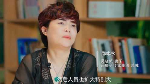 吴晓波妻子谈吴晓波焦虑仍在不断地寻找新的商业模式