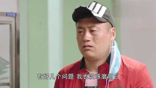 槑头槑脑:岳光蒙面看病,女医生认出:我认识你的皮带,哈哈