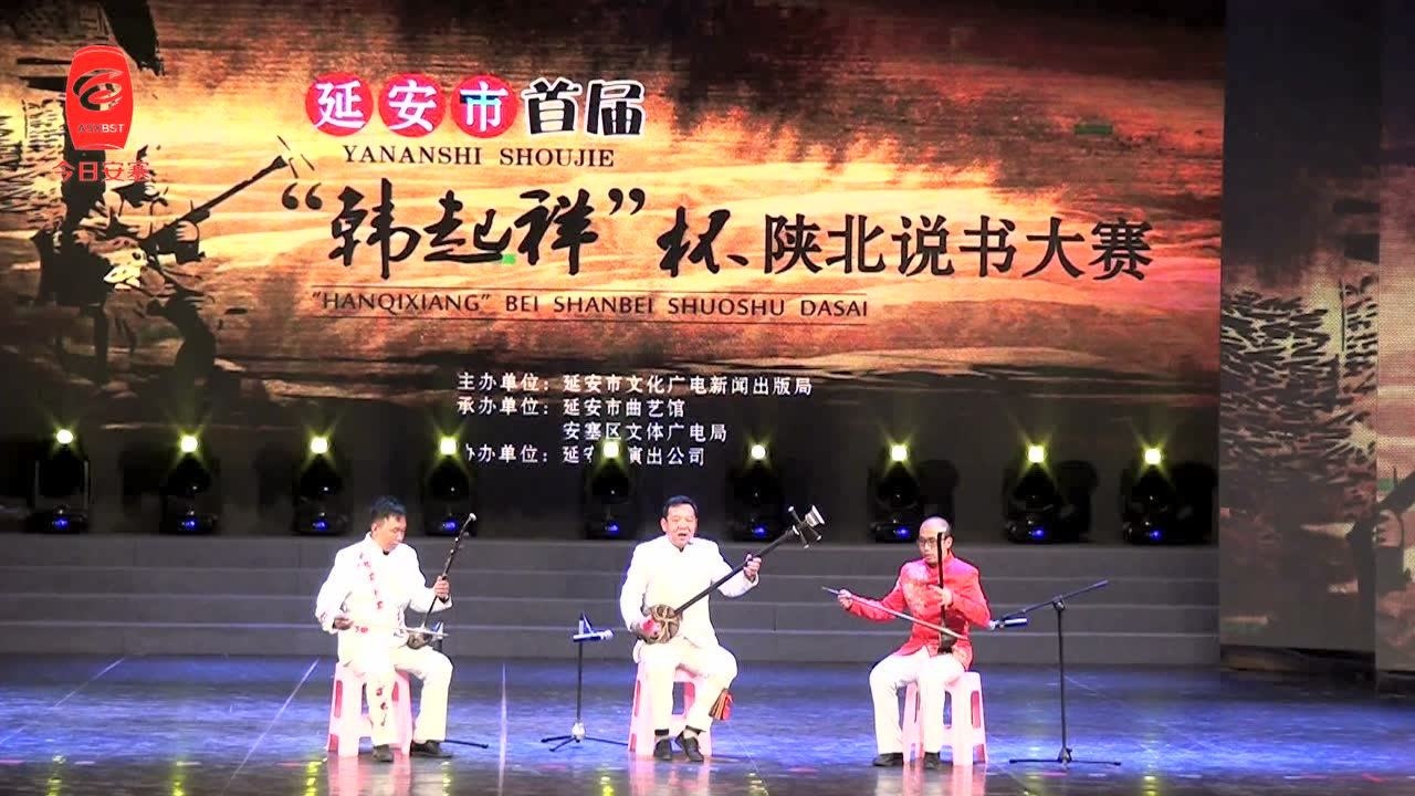 陕北说书高永远刮大风