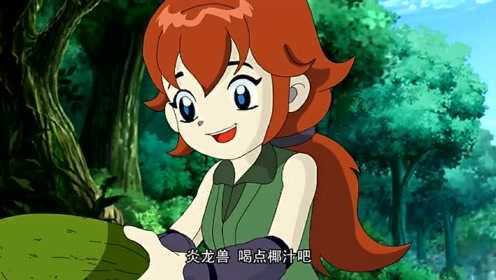 晶码战士:香莲为炎龙兽拿椰汁喝,炎龙兽不愿意喝呀!