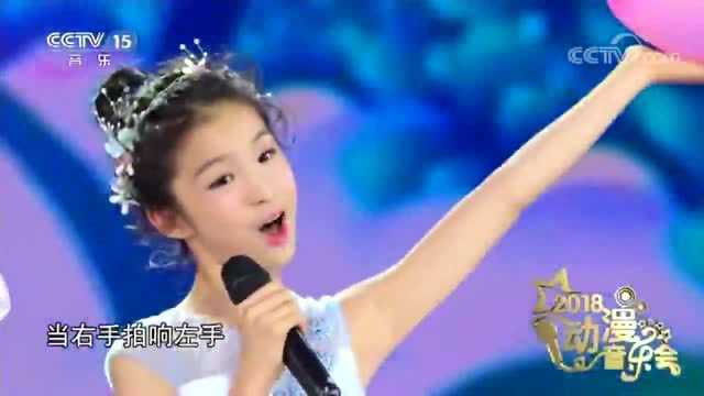 2018动漫音乐会 歌曲《左手右手》 演唱:阴语含 梁睿洋