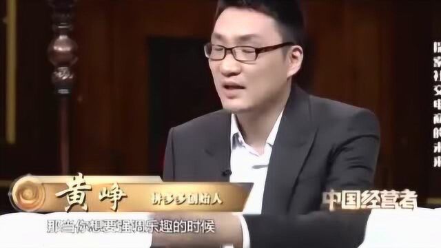 拼多多老总—黄铮,说出创建拼多多原因,看完长知识了