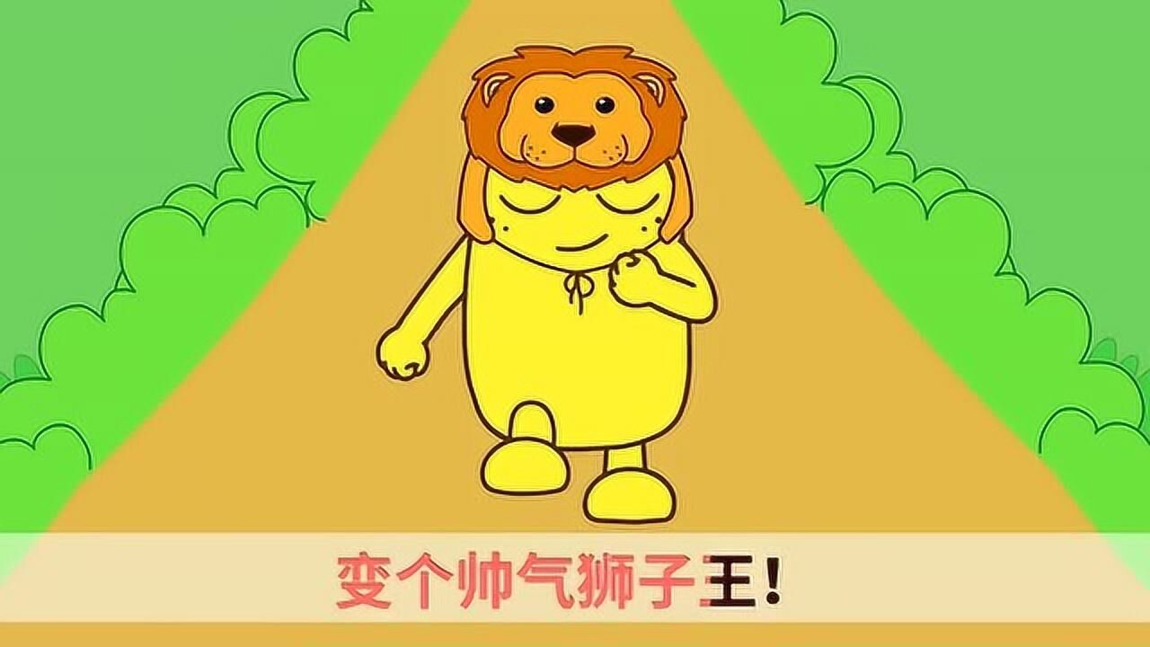 咕力咕力儿歌小狮子去理发