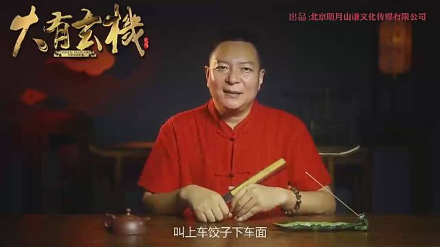 为何农村老人会说上车饺子下车面民间故事揭秘其中含义大有玄机