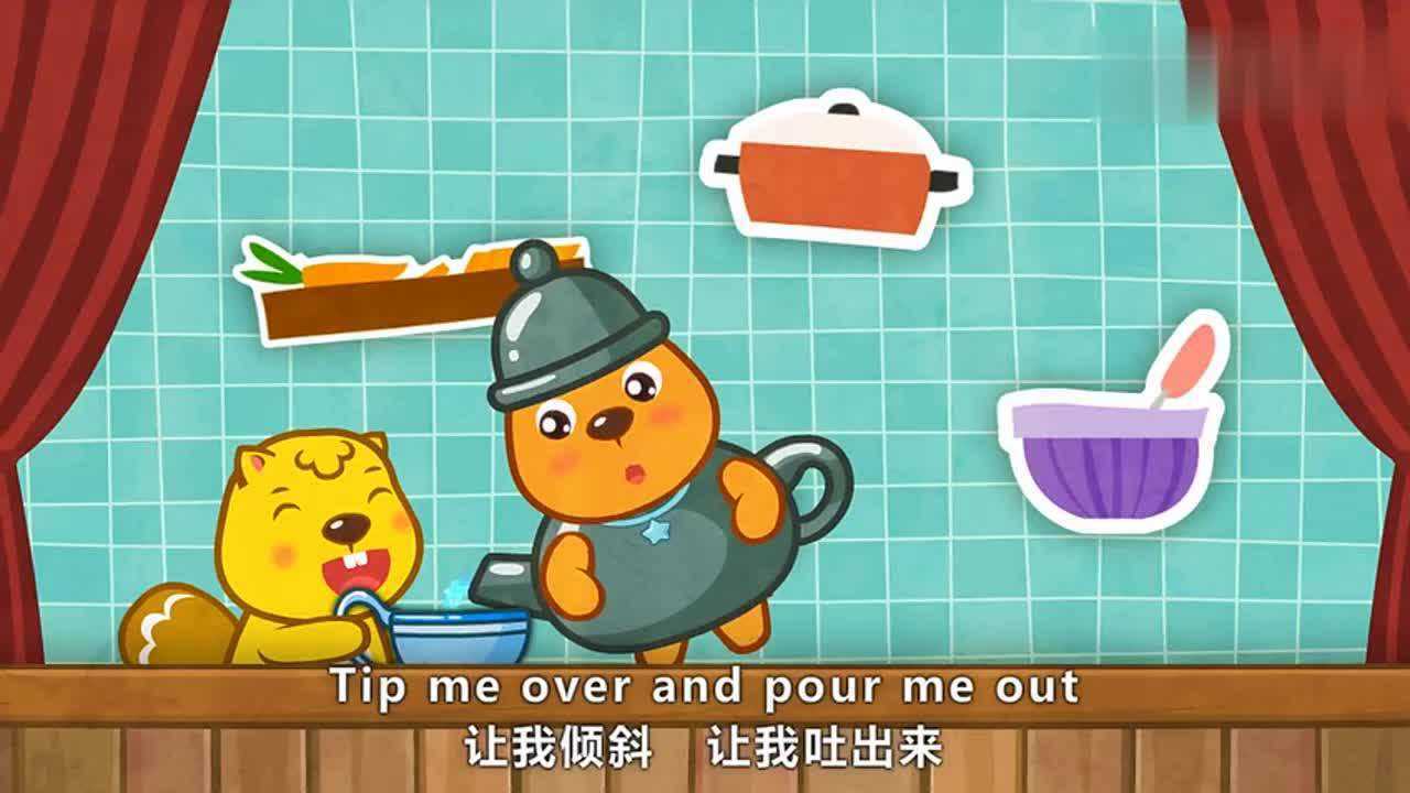 贝瓦儿歌—i am a little teapot