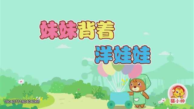 第261集:妹妹背着洋娃娃