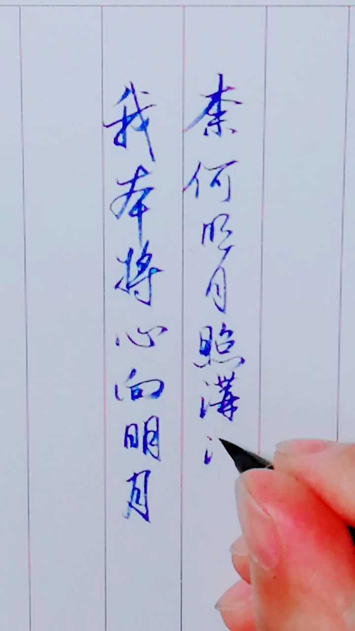 我本将心向明月奈何明月照沟渠你知道后面两句吗