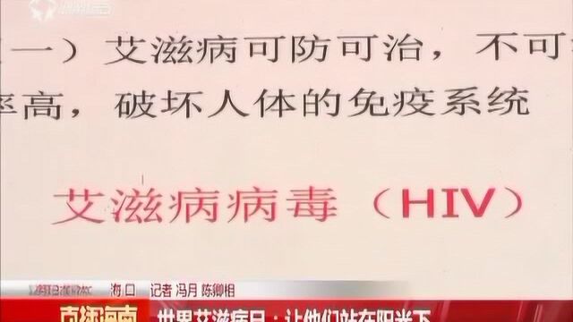 世界艾滋病日:“红丝带”情系农民工 知艾防艾共享健康