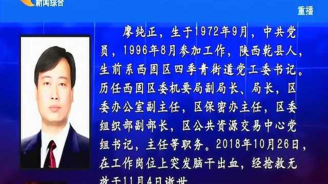 心中有信仰 肩上有担当——追记西固区优秀共产党员廖纯正同志