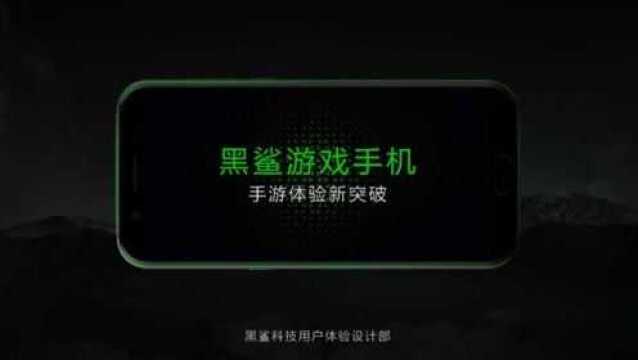 “黑鲨游戏手机游戏体验设计”摘得2018年第二届好体验奖