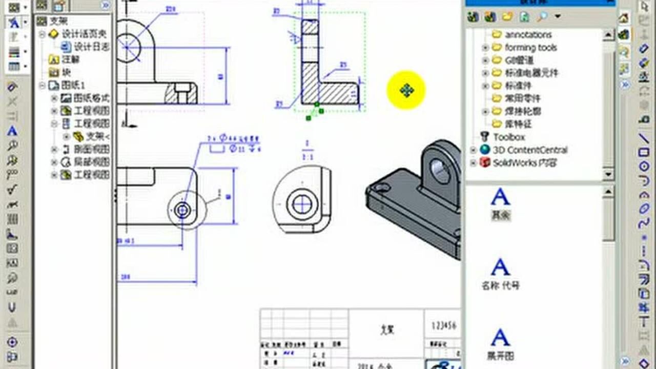 用SolidWorks出工程图_腾讯视频