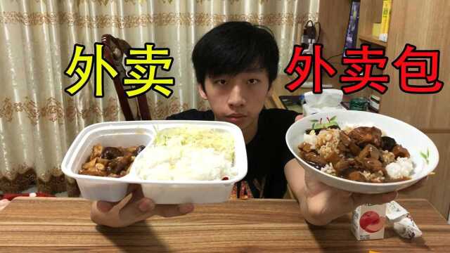 试吃6元一袋外卖“料理包”外卖真的都是料理包做的吗?