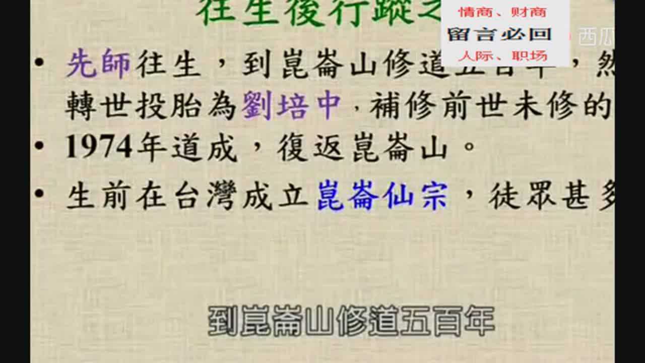 曾仕强 人投胎转世 刘伯温先师转世投胎为刘培中