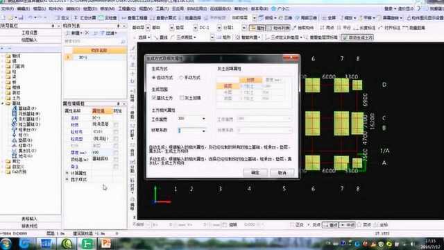 13广联达土建算量软件基础操作 基础部分土方