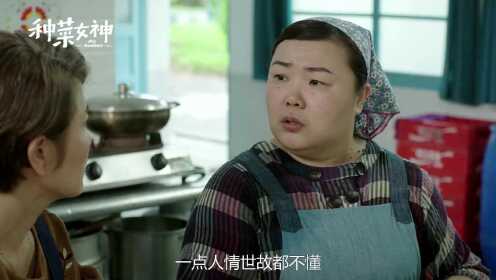 《种菜女神》妈妈欲将女儿逼回台北 只因邻居说了这句话