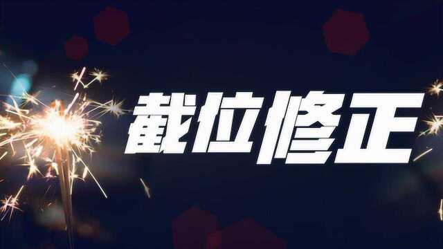 2019省考卧龙截位修正