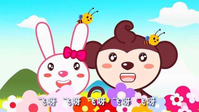 两只小蜜蜂:两只小蜜蜂呀,飞在花丛中