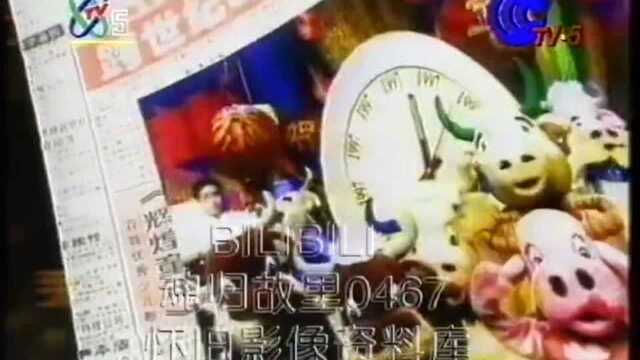 1997 10 cctv5 老广告片段及导视