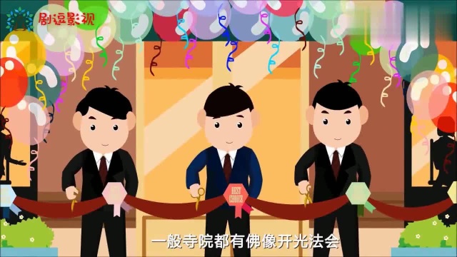 佛教小动画:我们常说的“开光”到底是什么意思