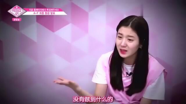 Produce48:权恩菲A等级下降到C,难过流下眼泪,坦言对不起姐妹