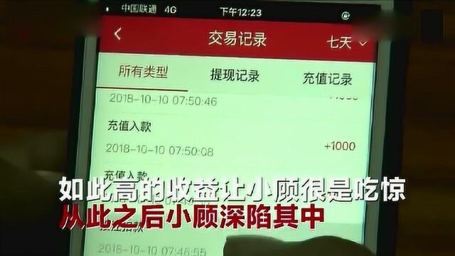 骗局提醒:男子为赚钱做兼职,被人拉入网络博彩平台,两年积蓄全无!