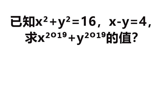 已知x方+y方=16,xy=4,求x+y的值?学霸说简单