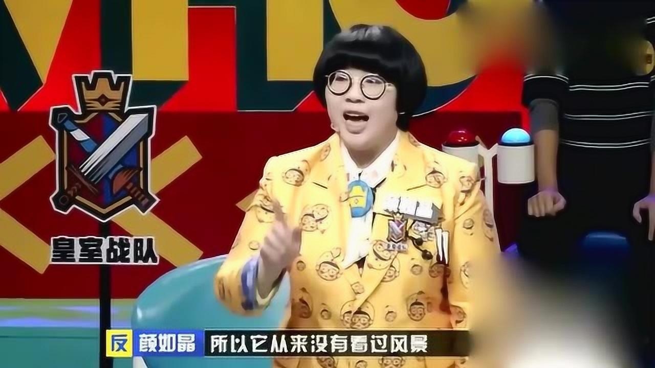 奇葩说:颜如晶采访过美洲野牛:他只看过前面野牛的屁股