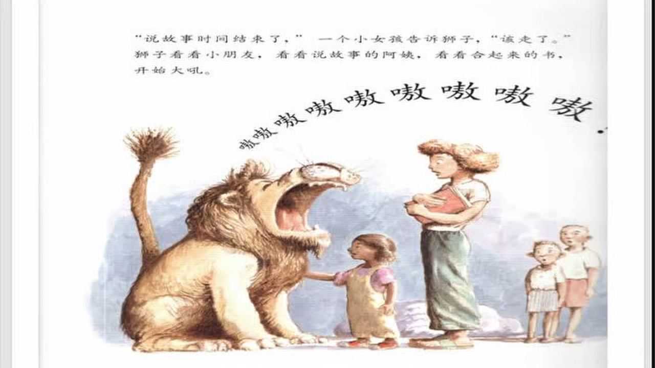 LuLu有声/绘本故事《图书馆狮子》_腾讯视频