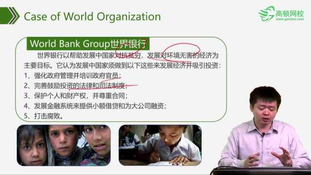 CFA金融英语 World Organization 高顿CFA