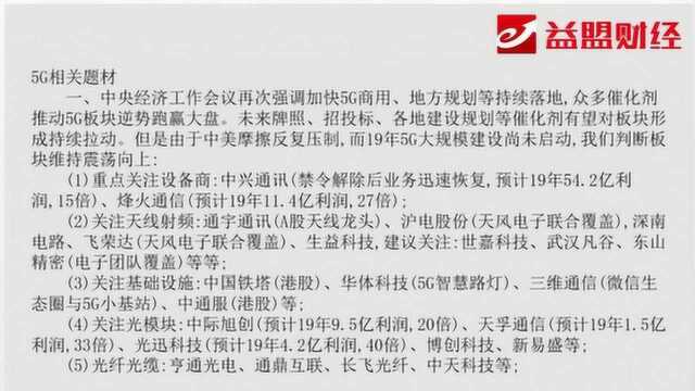 东方通信再度涨停 5G炒作该如何鉴别真伪?