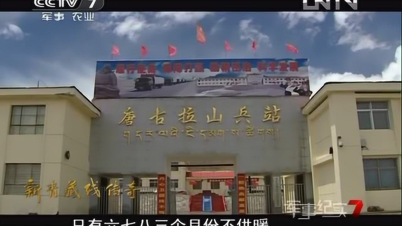 唐古拉山兵站雪域雄鹰翱翔的地方