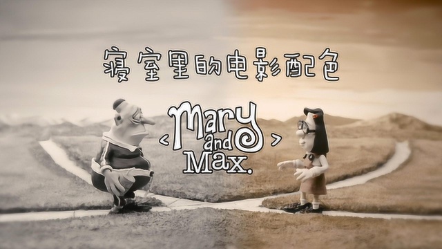 宿舍改造 MARY and MAX 黑白灰主题配色