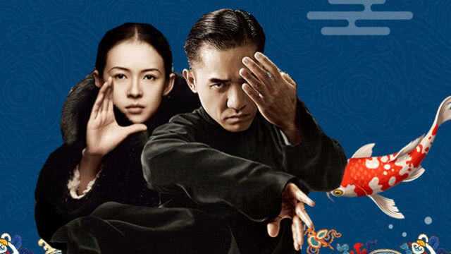 《一代宗师》梁朝伟 章子怡用拳脚演绎自由探戈
