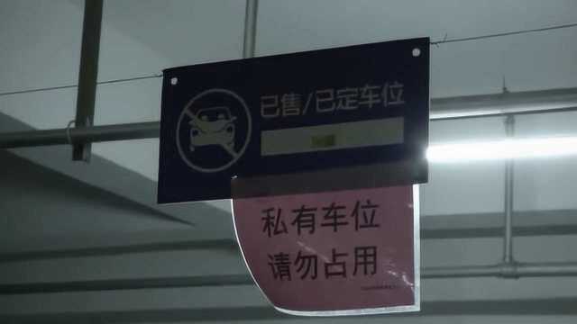 小区大部分车位被一公司买走,业主诉苦:临时停车成难题