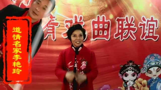 道情名家李艳玲、侯鹏等送祝福 贺新年