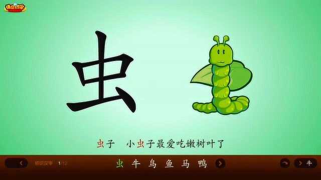 悟空识字游戏:玩游戏也要记得学习 五