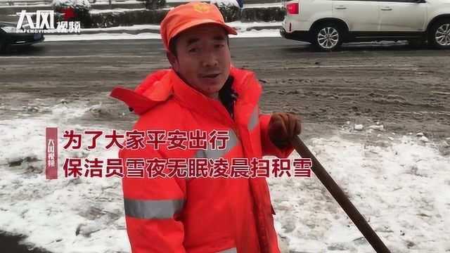 为了大家平安出行 保洁员雪夜无眠凌晨扫积雪