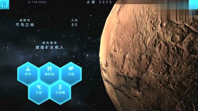 行星改造:建立属于自己的殖民地,改造整个行星!