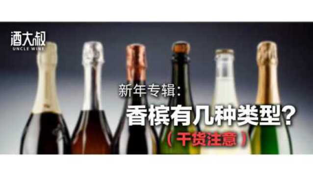 白中白香槟,年份香槟,看完这期再也不糊涂!