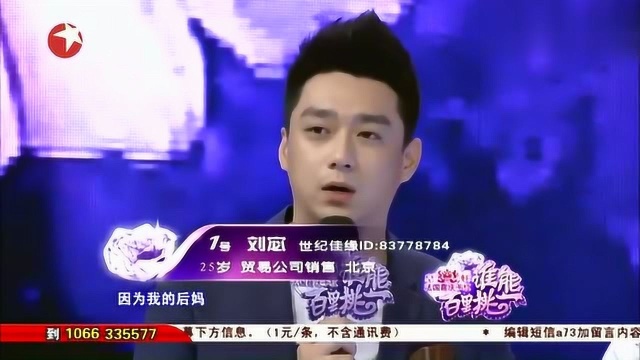 人气男嘉宾刘宓直言女嘉宾长得像后妈年轻时候,二人直接认亲了!