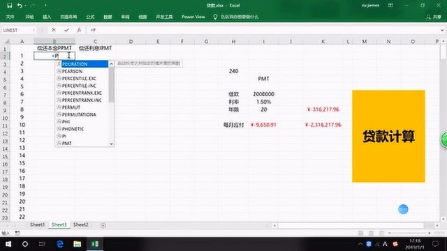 Excel贷款时牵涉到的函数