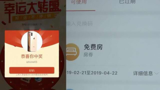 他抽奖中iPhoneXS,却只收到酒店优惠券,铂涛旅行:显示错误