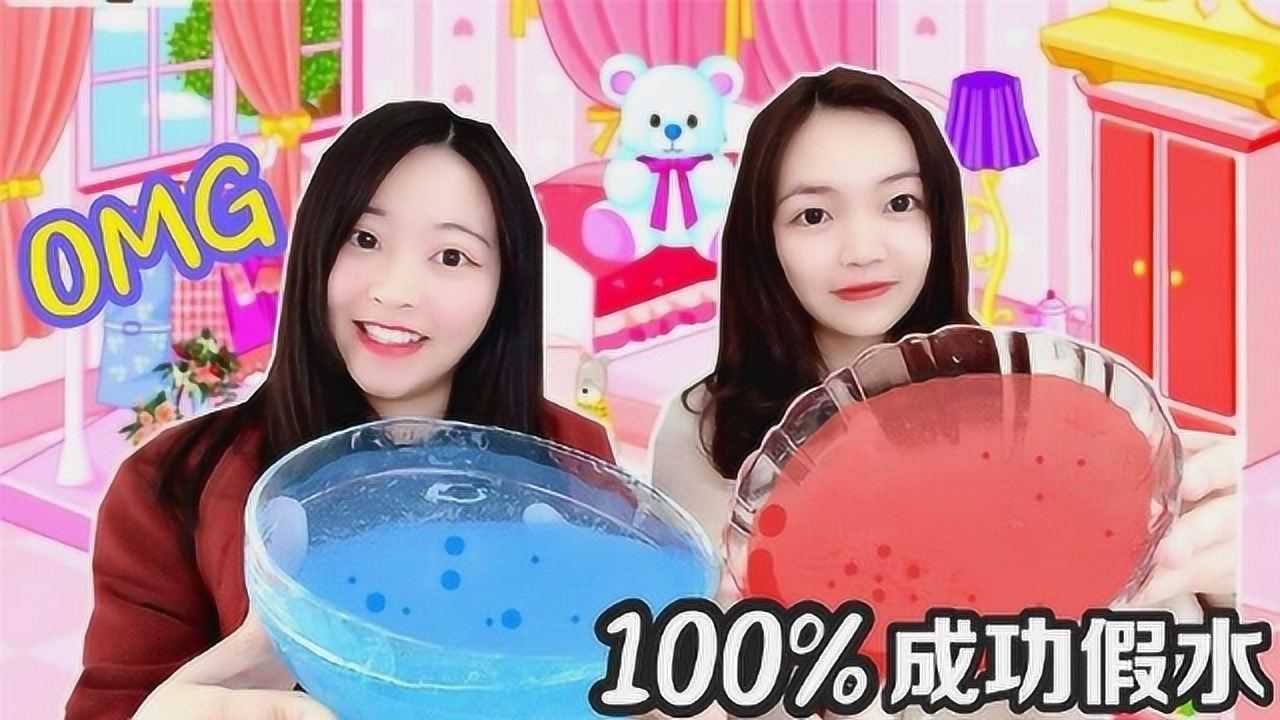 花甜手作百分百成功的无硼砂假水堪称完美的蓝色自来水超治愈